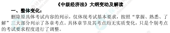 哪些內容是重點？中級會計職稱考試大綱新增內容匯總！