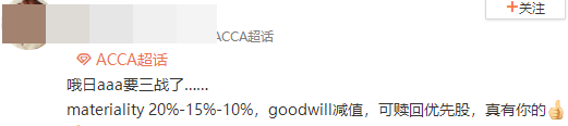 ACCA考生走出考場反應(yīng)：AAA真是越來越難！