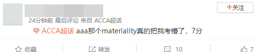 ACCA考生走出考場反應(yīng)：AAA真是越來越難！