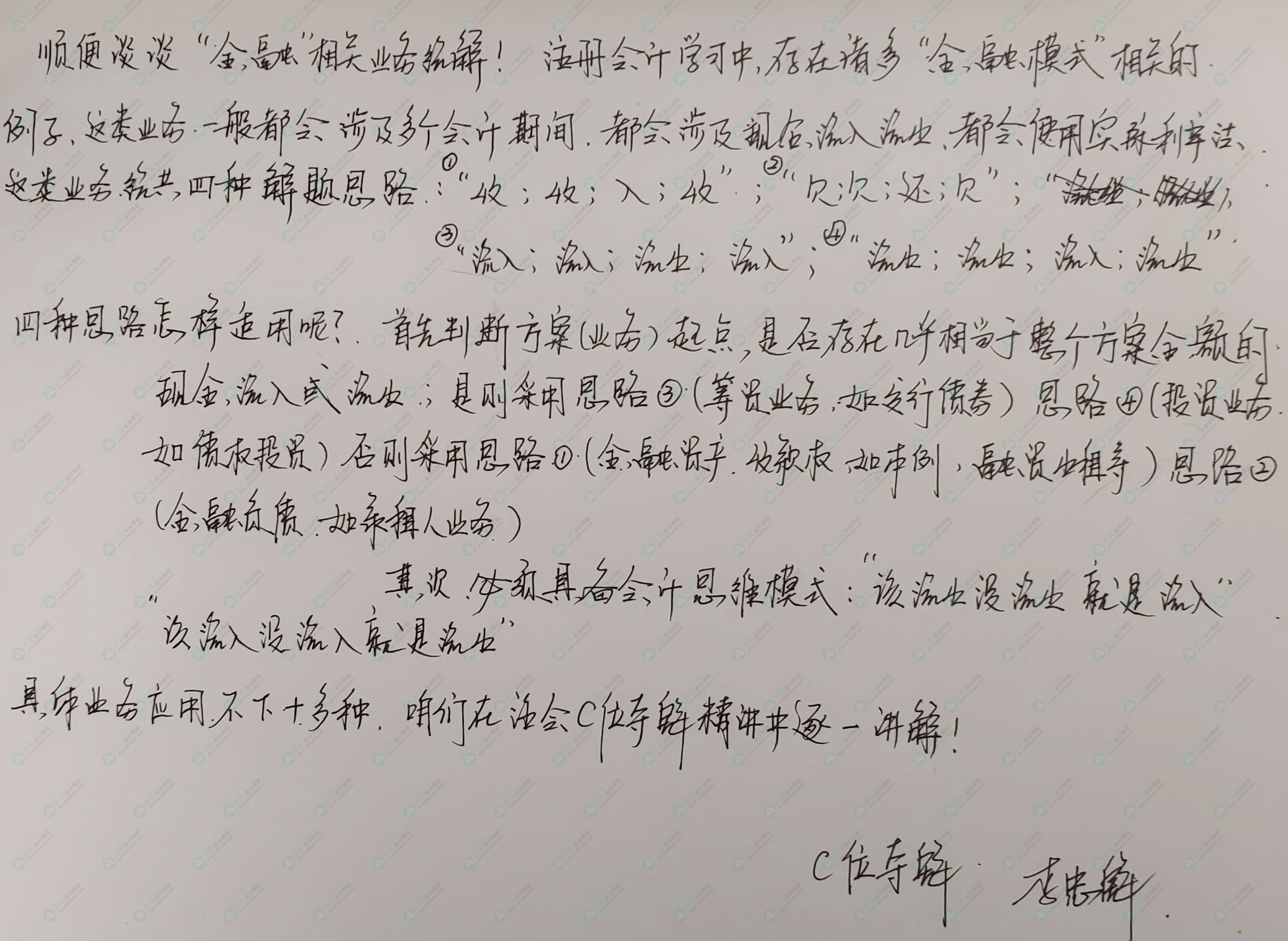 這屆注會考生太幸運啦 李忠魁老師手寫講義曝光！