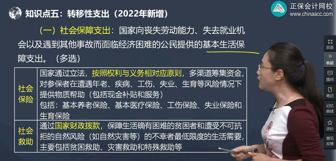 中級經濟師《經濟基礎知識》試題回憶：社會保障支出