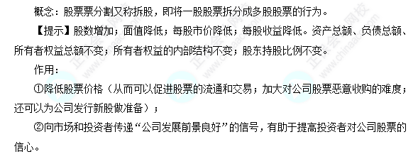 每天一個財務管理必看知識點&練習題——股票分割