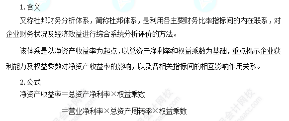 每天一個財務管理必看知識點&練習題——杜邦分析法