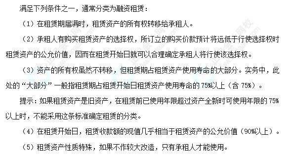 每天一個中級會計實務(wù)必看知識點&練習(xí)題——融資租賃的分類標(biāo)準(zhǔn)