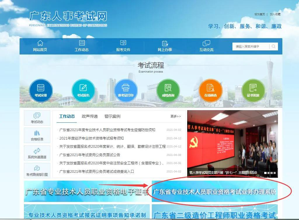 打開(kāi)“廣東人事考試網(wǎng)”