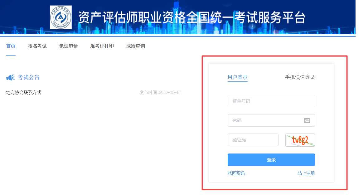 資產(chǎn)評估考試報(bào)名入口
