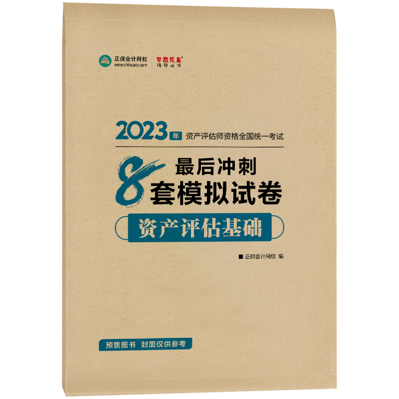 資產(chǎn)評(píng)估師備考用什么輔導(dǎo)書(shū)比較好？