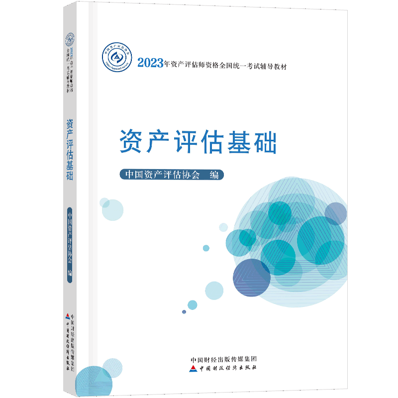 資產(chǎn)評(píng)估師備考用什么輔導(dǎo)書(shū)比較好？