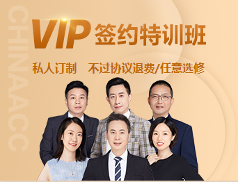 2023注會(huì)VIP簽約特訓(xùn)班3月份課表來(lái)啦！好課不容錯(cuò)過(guò)！