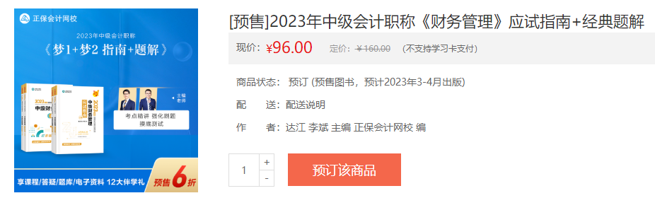 備考2023中級(jí)會(huì)計(jì)財(cái)務(wù)管理 如何選到適合的考試用書(shū)？