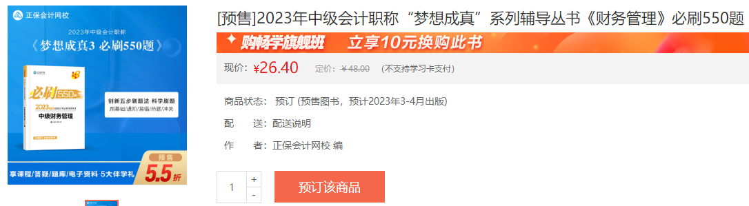 備考2023中級(jí)會(huì)計(jì)財(cái)務(wù)管理 如何選到適合的考試用書(shū)？