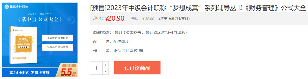 備考2023中級(jí)會(huì)計(jì)財(cái)務(wù)管理 如何選到適合的考試用書(shū)？