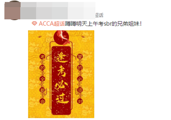 必過無疑！ACCA考前“求過”神圖快轉(zhuǎn)發(fā)！