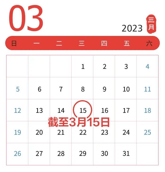 3月納稅申報期