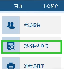 安徽省2023年初級會計考試報名狀態(tài)怎么查詢？