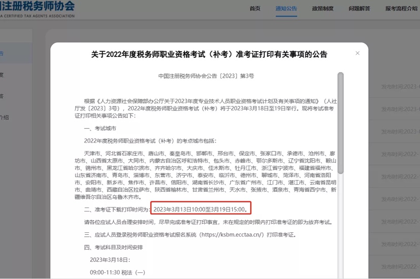 2022稅務(wù)師二次延考準(zhǔn)考證打印入口開通