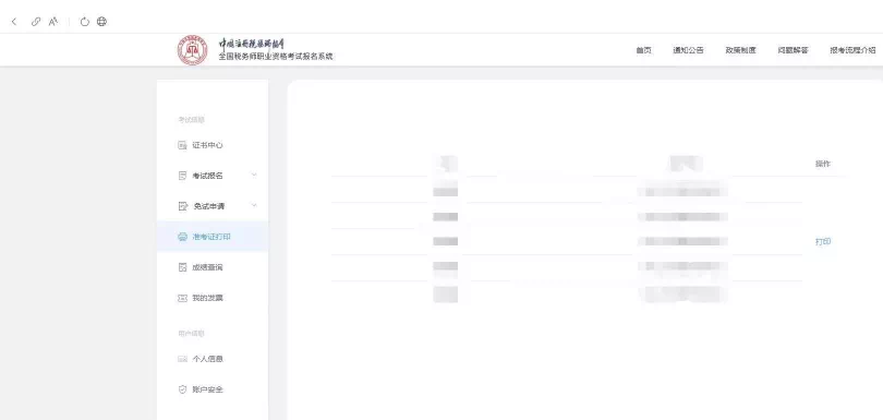 2022稅務(wù)師二次延考準(zhǔn)考證打印入口開通