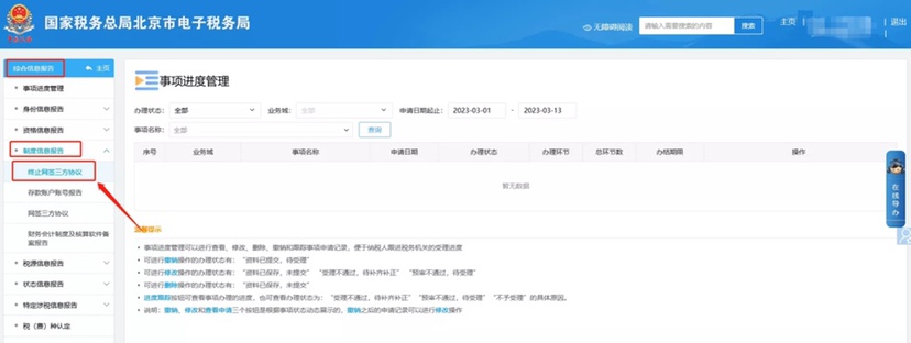 變更銀行信息后如何重新簽訂新的三方協(xié)議？