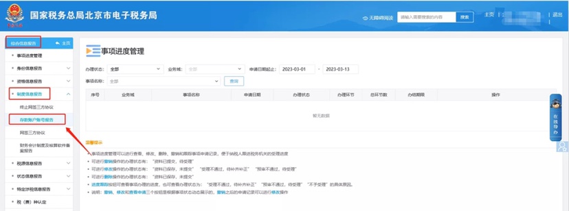 變更銀行信息后如何重新簽訂新的三方協(xié)議？