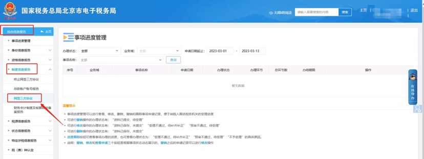 變更銀行信息后如何重新簽訂新的三方協(xié)議？