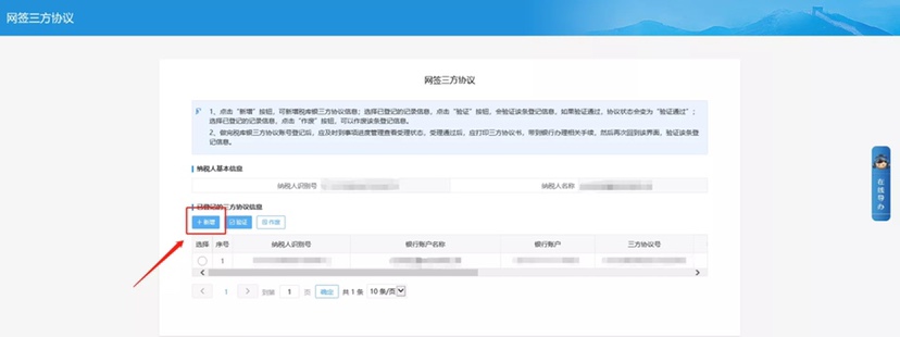 變更銀行信息后如何重新簽訂新的三方協(xié)議？