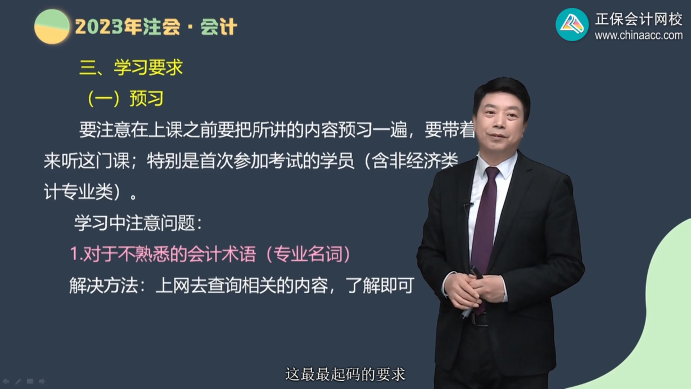 郭建華老師：2023年備考注會 首先要求要做到這四點