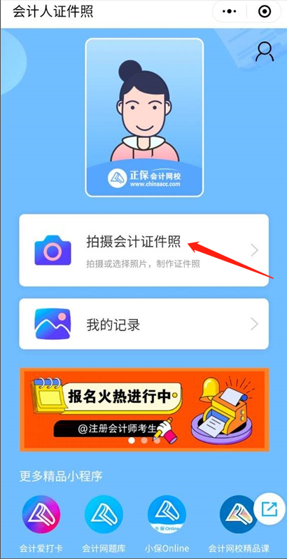 會計證件照小程序3
