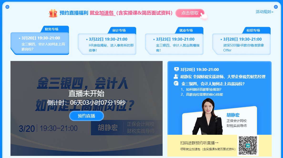 金三銀四招聘季，助力你的就業(yè)夢