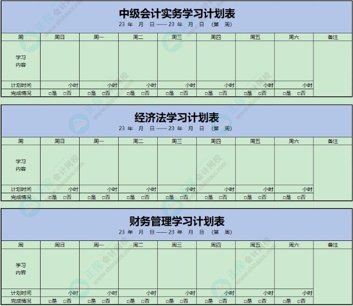 中級(jí)會(huì)計(jì)三科學(xué)習(xí)計(jì)劃打卡表請(qǐng)領(lǐng)取~