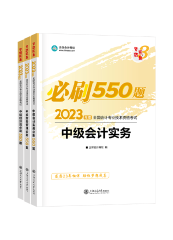 中級(jí)會(huì)計(jì)備考輔導(dǎo)書(shū)需要選幾本？