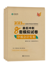 中級(jí)會(huì)計(jì)備考輔導(dǎo)書(shū)需要選幾本？