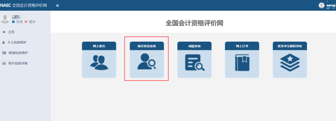 河北省2023年初級(jí)會(huì)計(jì)報(bào)名狀態(tài)查詢?nèi)肟陂_通