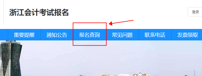 浙江省2023年初級(jí)會(huì)計(jì)考試如何確認(rèn)報(bào)名成功？