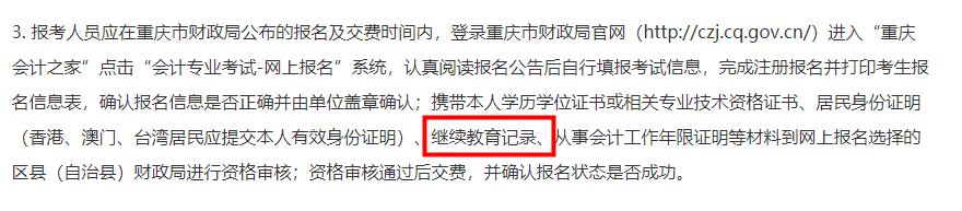 報名中級會計考試的學員請注意！重要通知