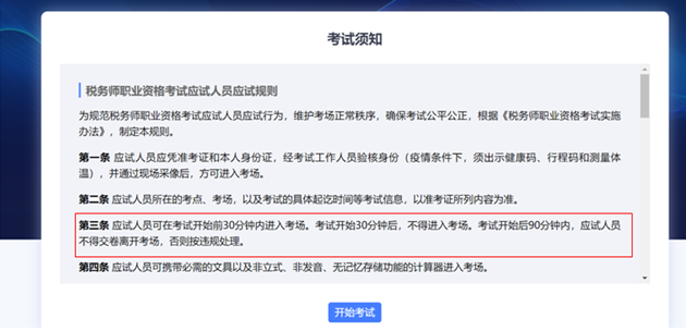 稅務(wù)師考試機考系統(tǒng)操作流程