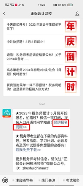 正保會計(jì)網(wǎng)校公眾號1