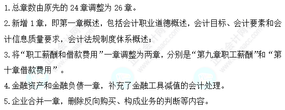 速看！《中級會計實務》教材變化很大，三個方法快速吃透！