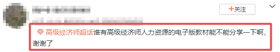 高級(jí)經(jīng)濟(jì)師人力教材
