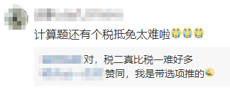 2022年稅務(wù)師延考《稅法二》比稅一還難？考郁悶了！