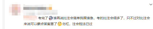 考生說(shuō)：稅務(wù)師延考稅法二太邪門了！考試主打一個(gè)“蒙”字