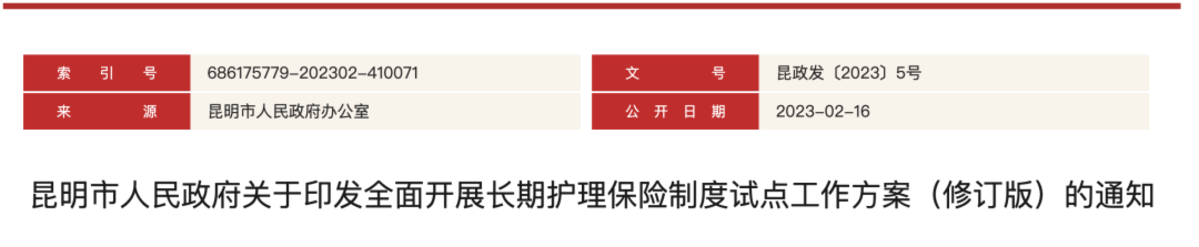 3月起，醫(yī)社保多繳一個(gè)險(xiǎn)種！