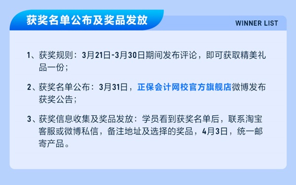 守護(hù)夢想·曬書有禮 ▎初級會計輔導(dǎo)書曬一曬 即可免費(fèi)獲得定制好禮~