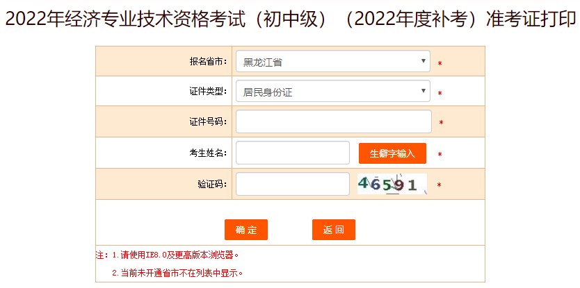 注意！黑龍江2022年初中級經(jīng)濟師補考準考證打印入口已開放