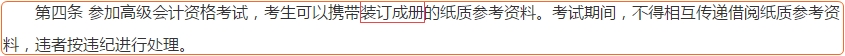 2023高會(huì)開卷考試 能帶講義進(jìn)考場(chǎng)嗎？