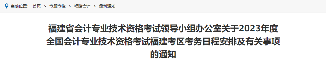 【異地報(bào)名】可以異地報(bào)名2023年中級(jí)會(huì)計(jì)職稱考試嗎？