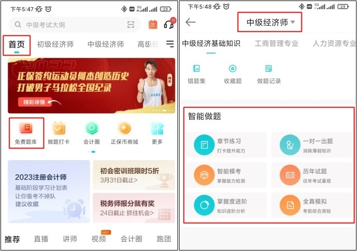 中級經(jīng)濟(jì)師刷題app用哪個(gè)？這款不容錯(cuò)過！