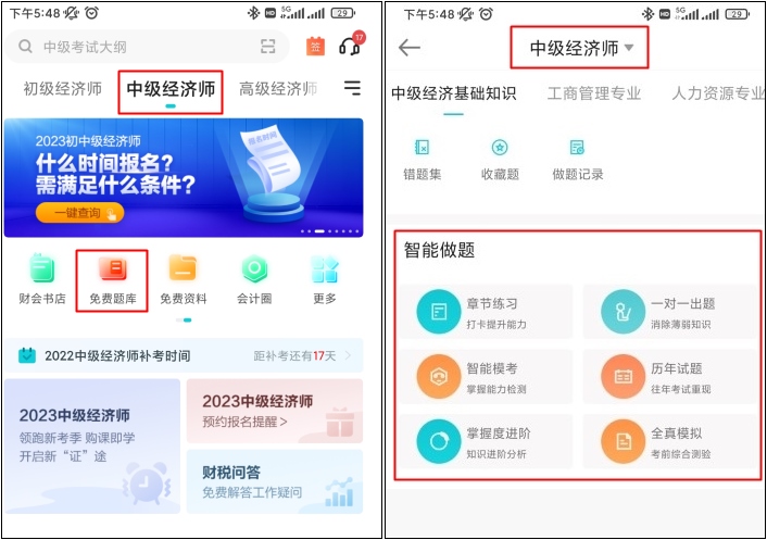 中級經(jīng)濟(jì)師刷題app用哪個(gè)？這款不容錯(cuò)過！