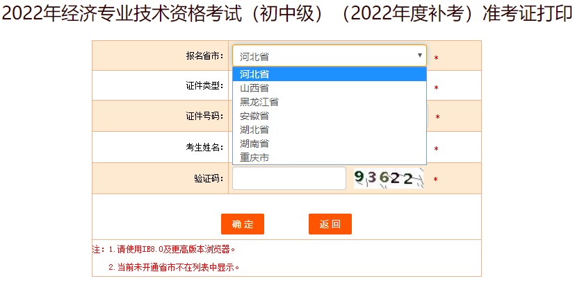 2022初級(jí)經(jīng)濟(jì)師補(bǔ)考準(zhǔn)考證打印入口開通了嗎？在哪打?。? suffix=