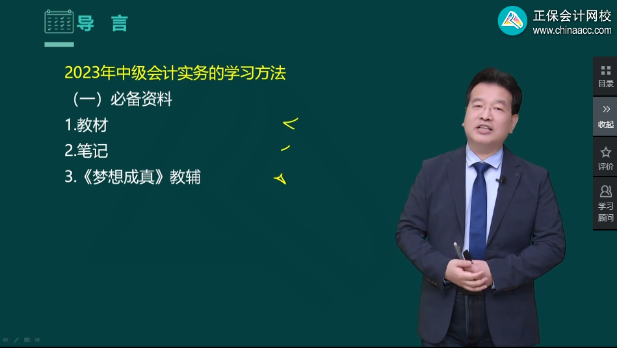 高志謙：2023年中級會計實務4個高效學習方法！