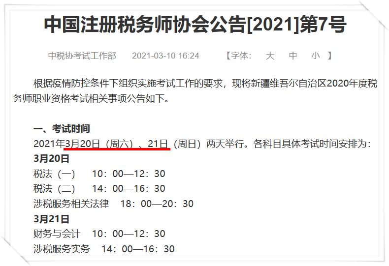 3月稅務(wù)師延考成績(jī)預(yù)計(jì)31日左右公布？！
